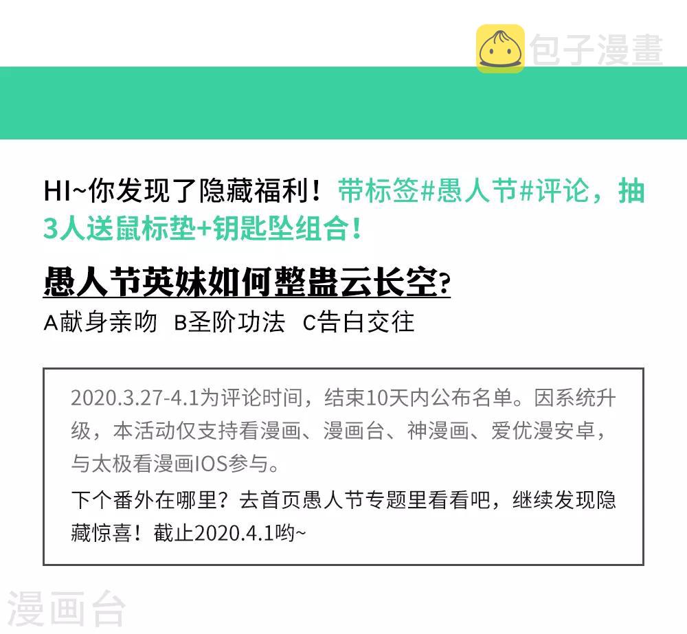 战鼎漫画,愚人节番外 圣阶功法1图
