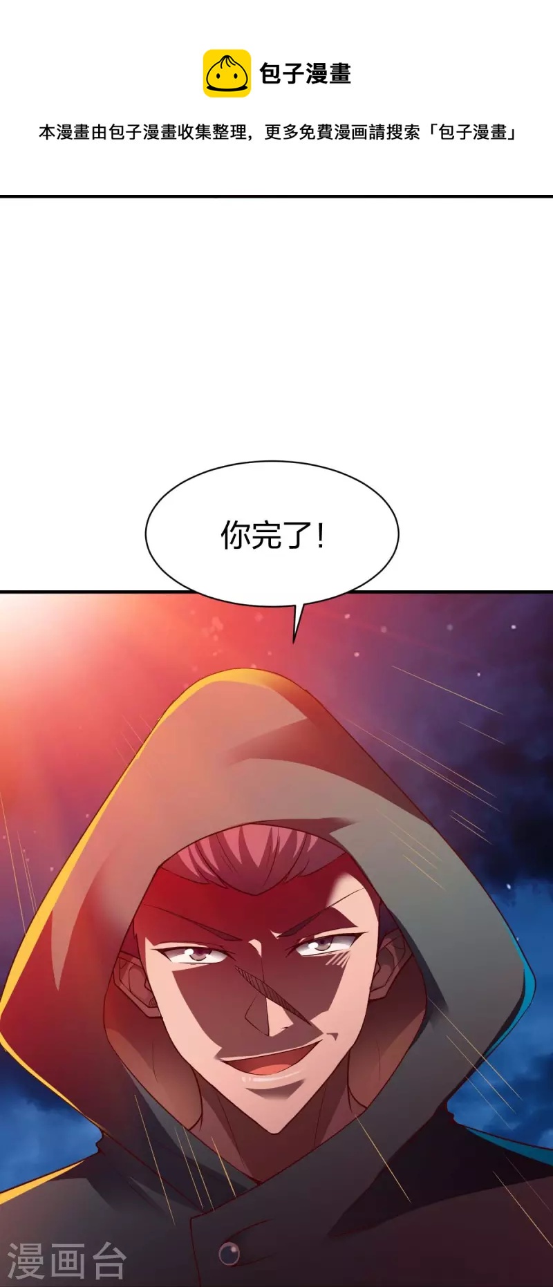 战鼎漫画,第311话 溶陨岩的猛兽2图