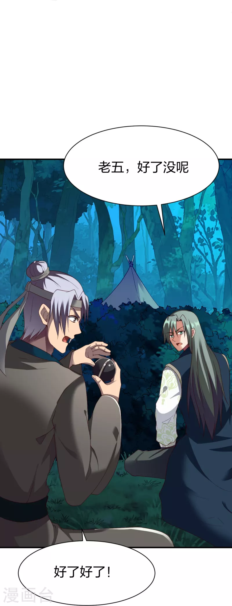 战鼎漫画,第307话 热武器2图