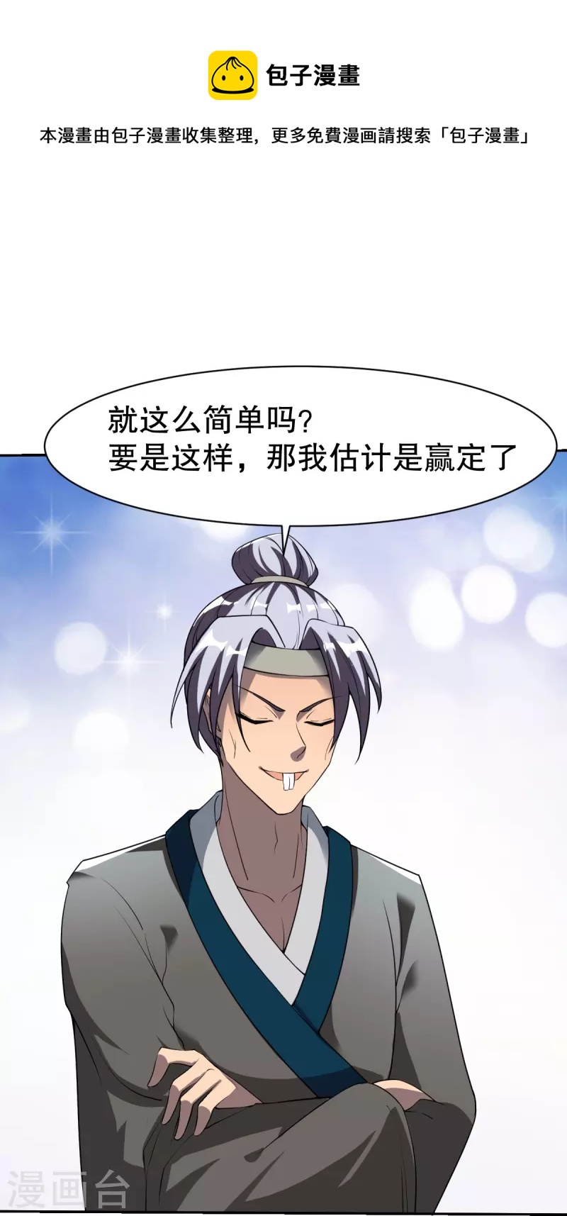 战鼎漫画,第332话 大赛开始1图
