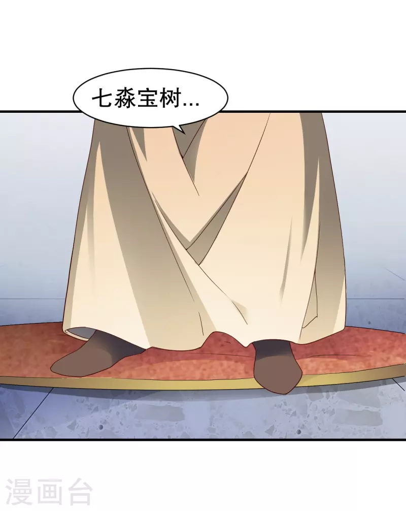 战鼎漫画,第331话 七淼宝树2图
