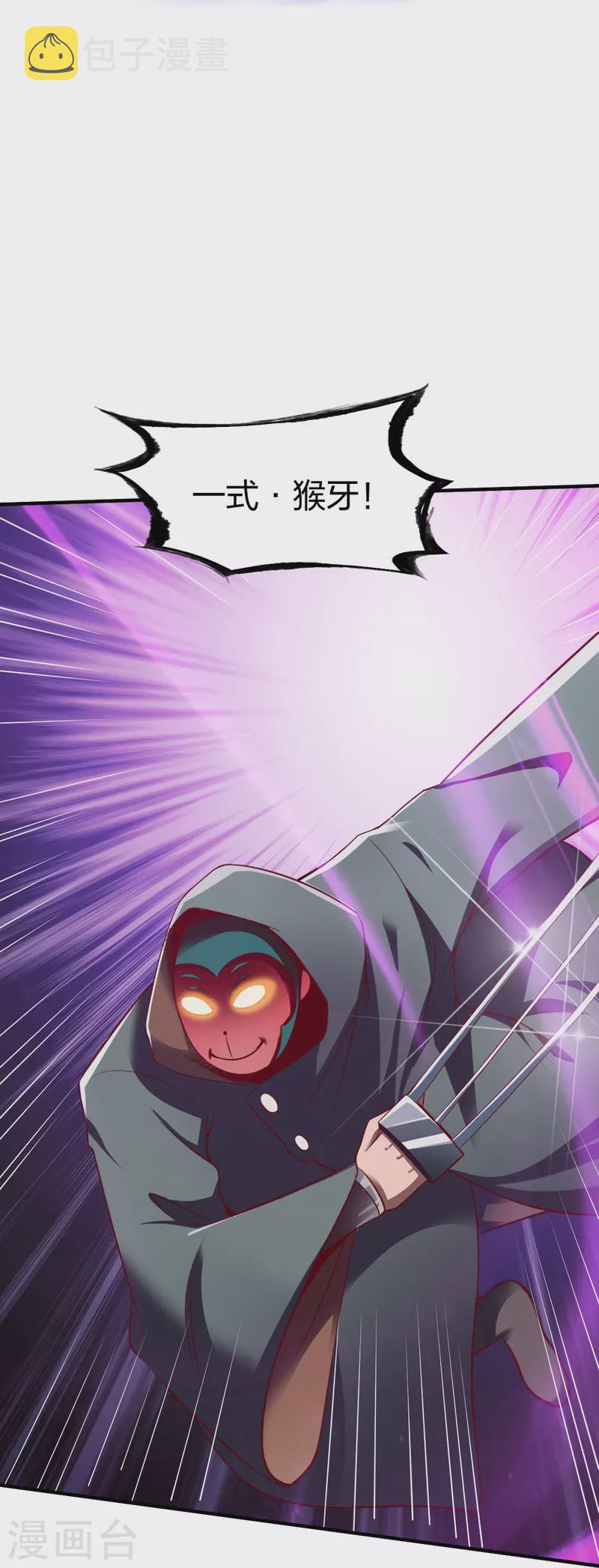 战鼎漫画,第309话 欧阳三猴2图