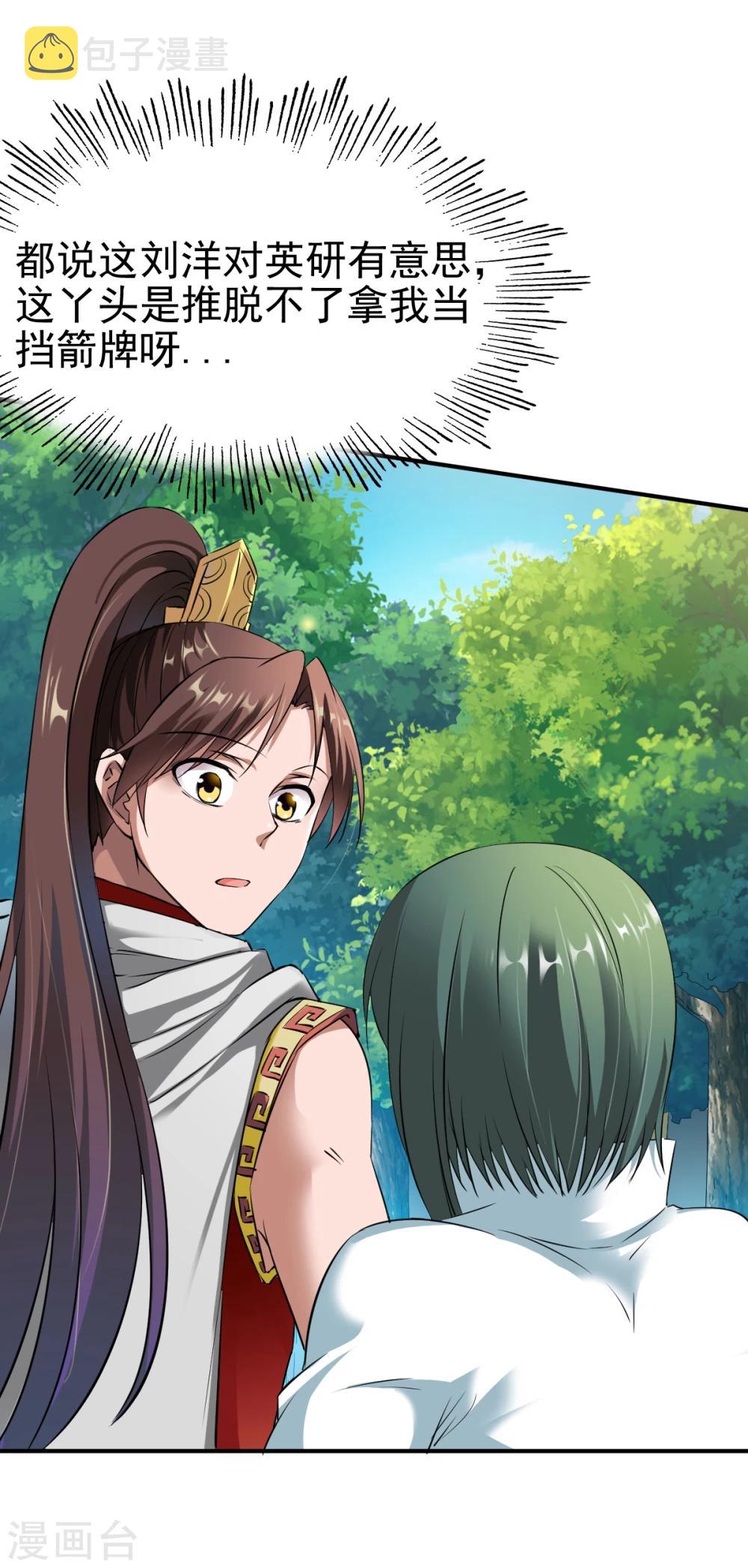 战鼎漫画,第13话 自寻死路的挑战？1图