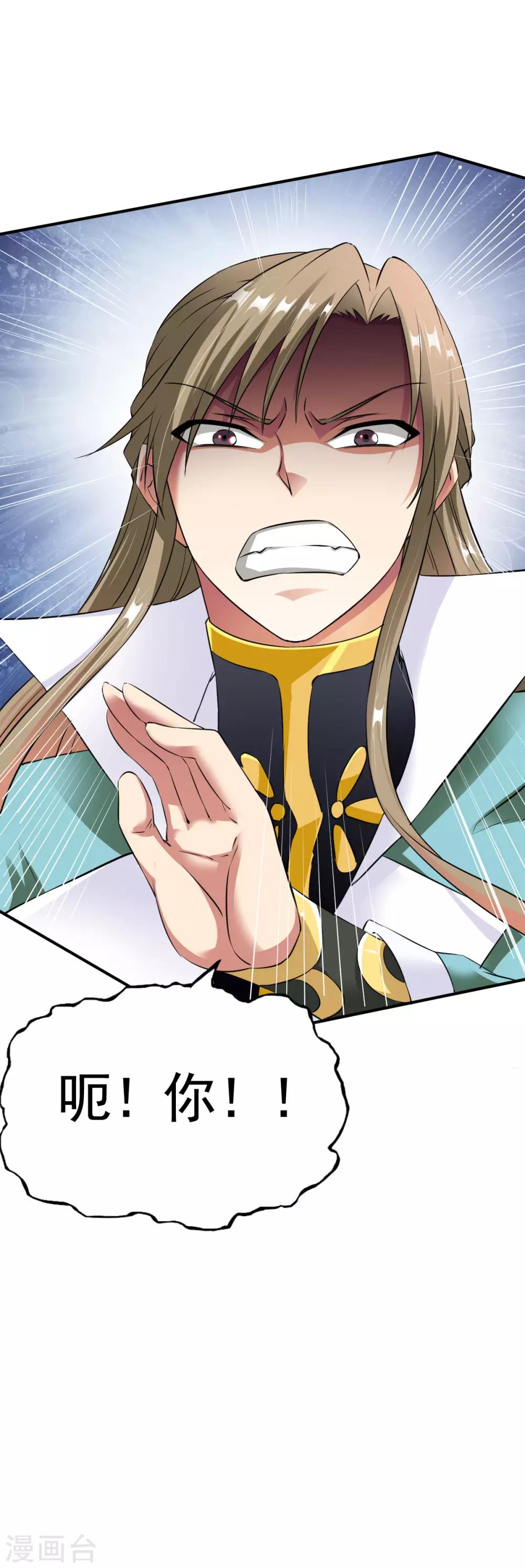 战鼎漫画,第15话 苏大小姐的怒火2图