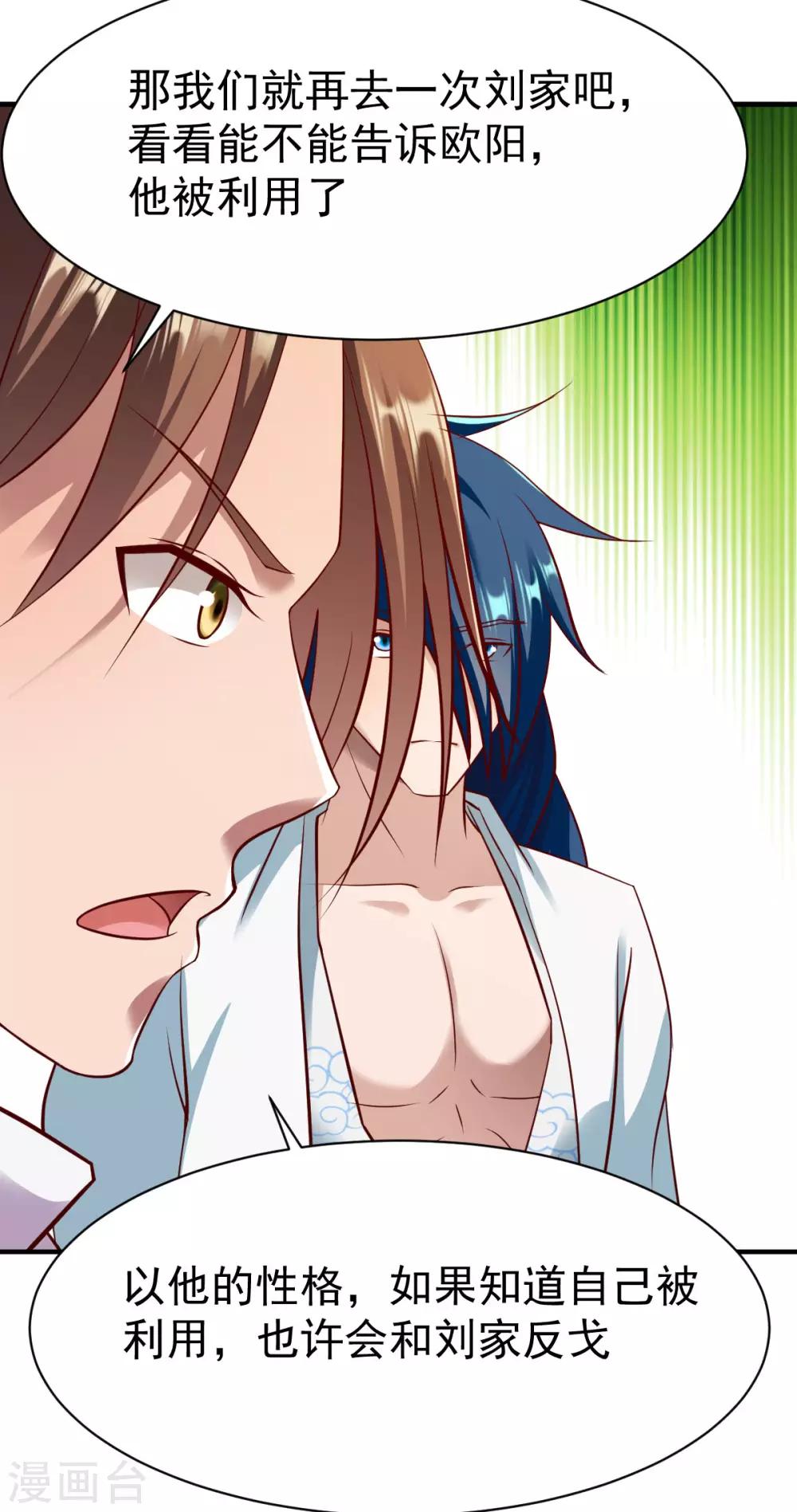 战鼎漫画,第208话 阴谋1图