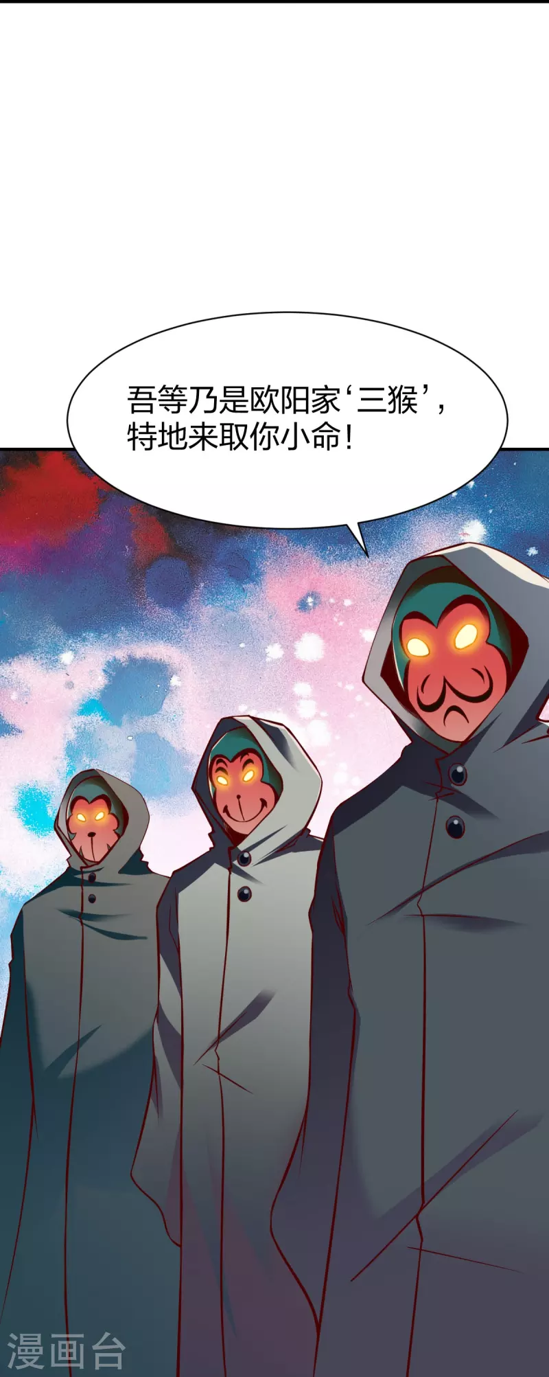 战鼎漫画,第309话 欧阳三猴1图