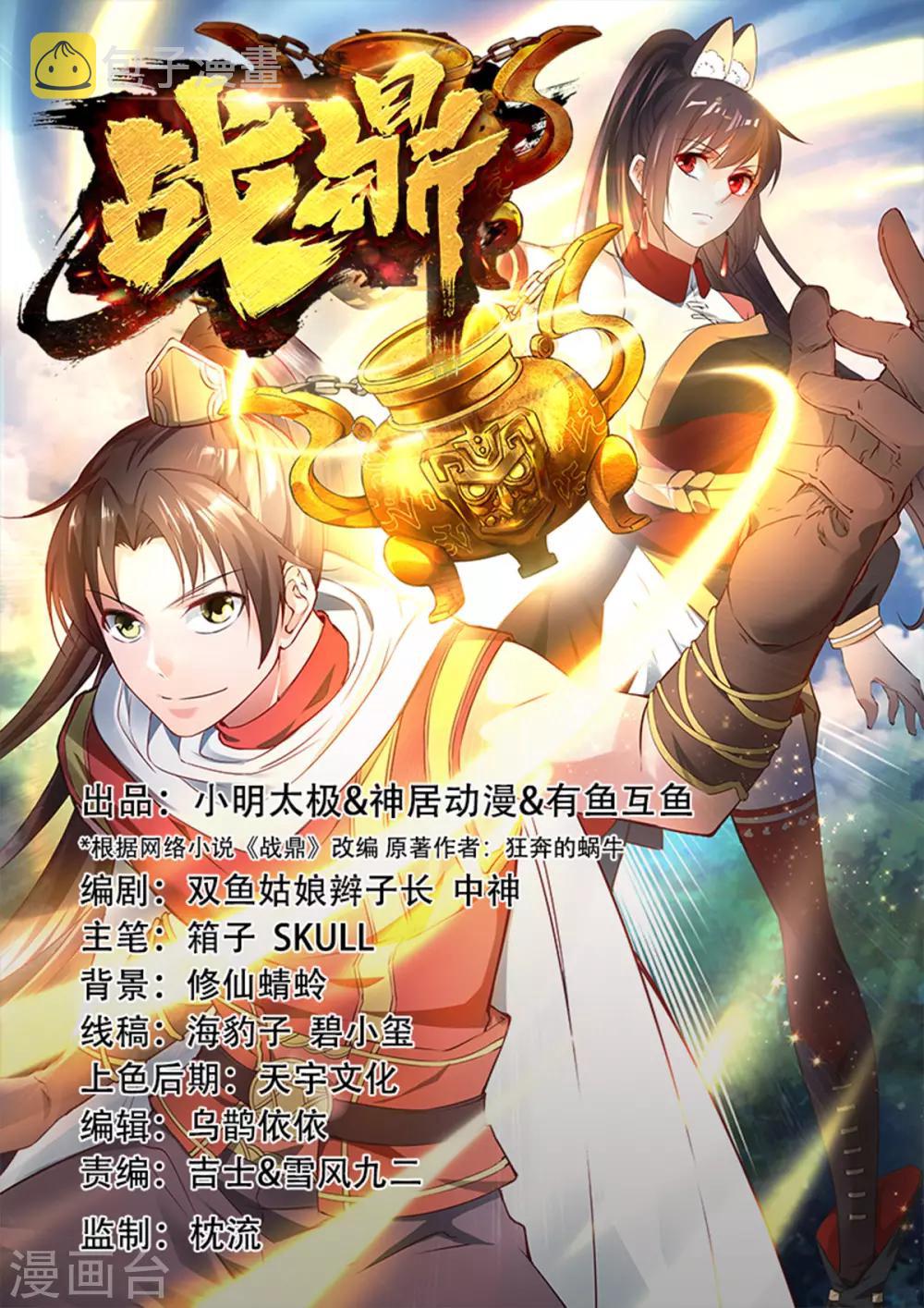 战鼎漫画,第22话 准佣兵考核!1图