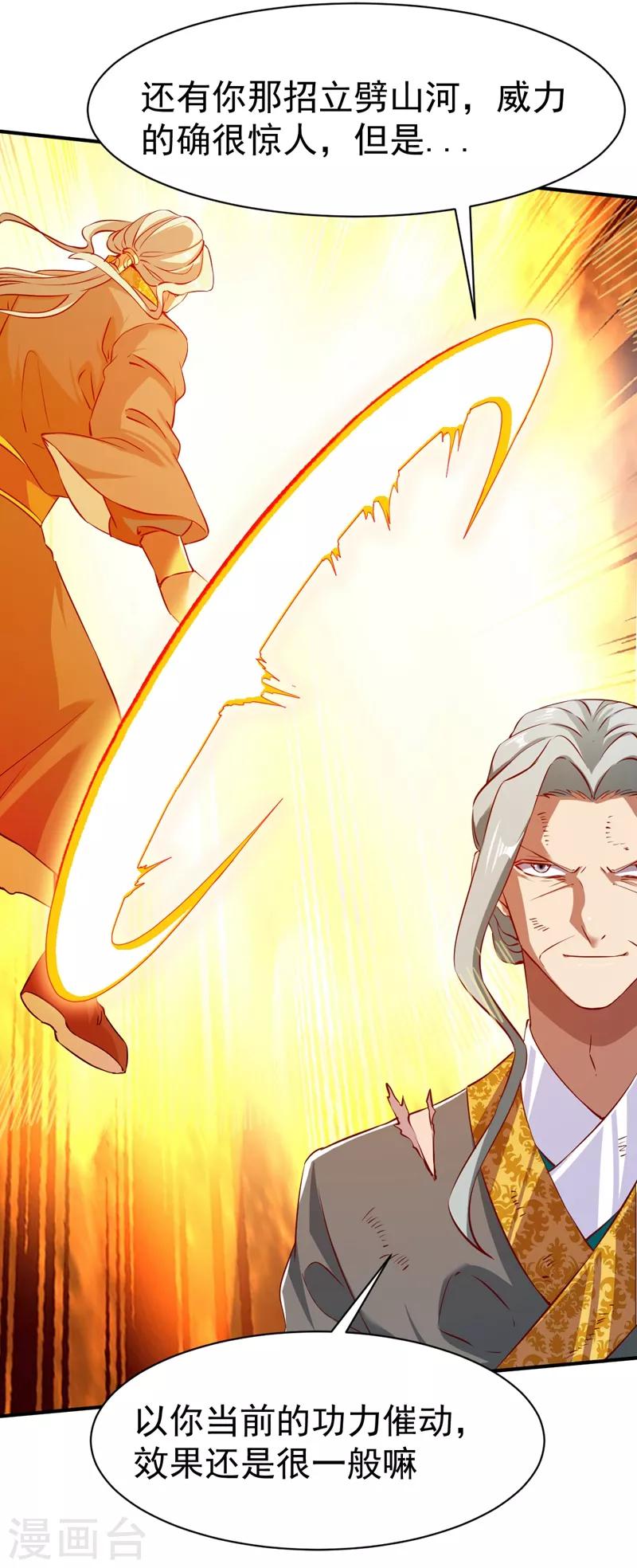 战鼎漫画,第119话 绝地反击2图