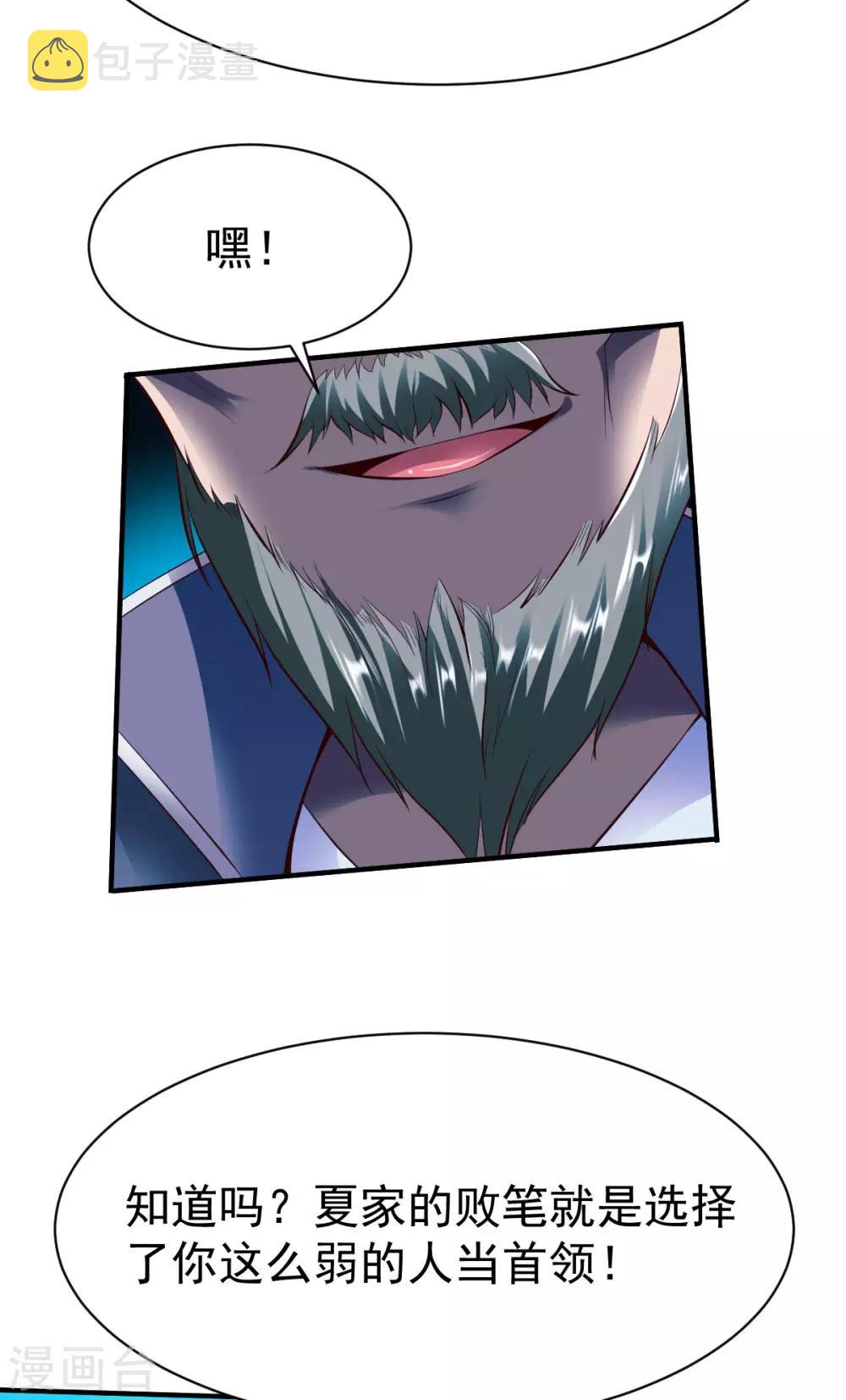 战鼎漫画,第222话 局中1图
