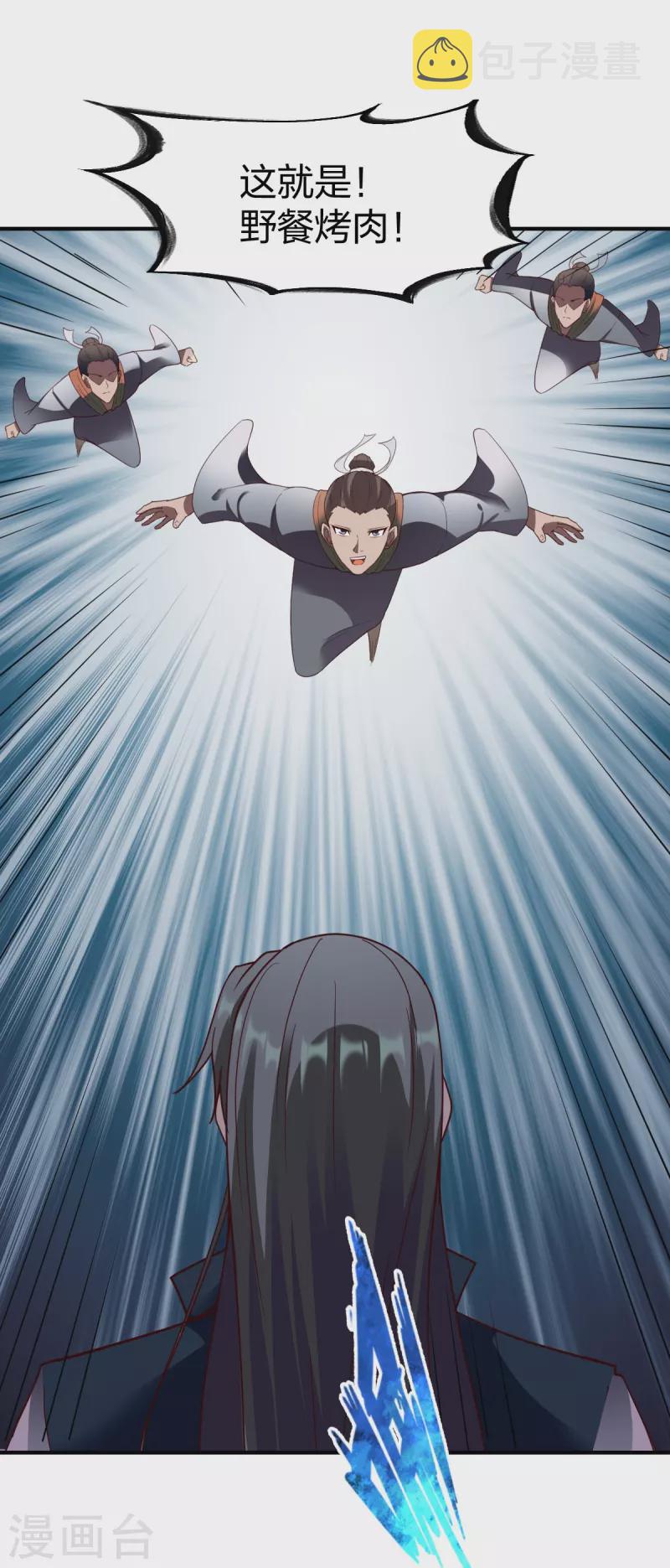 战鼎漫画,第308话 烧烤2图