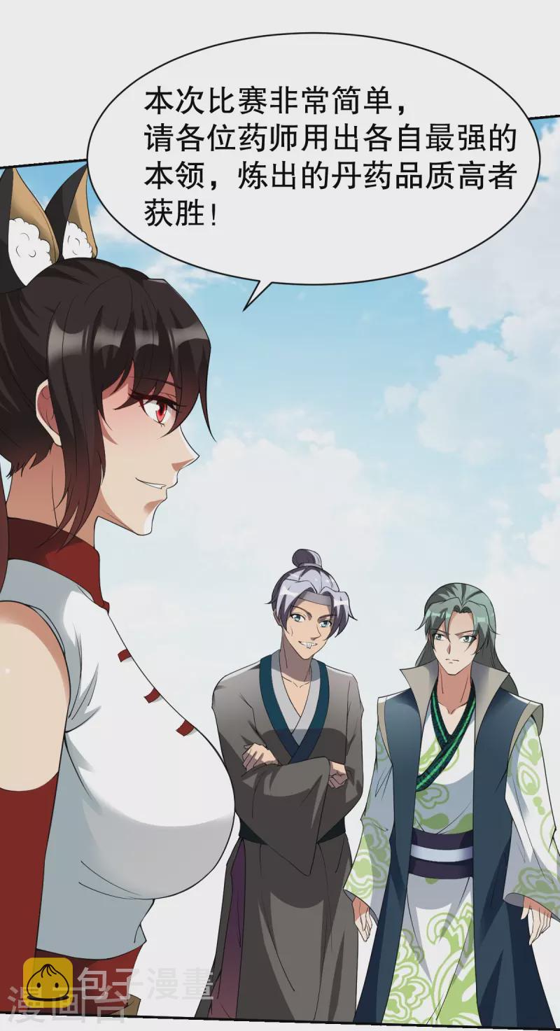 战鼎漫画,第332话 大赛开始2图