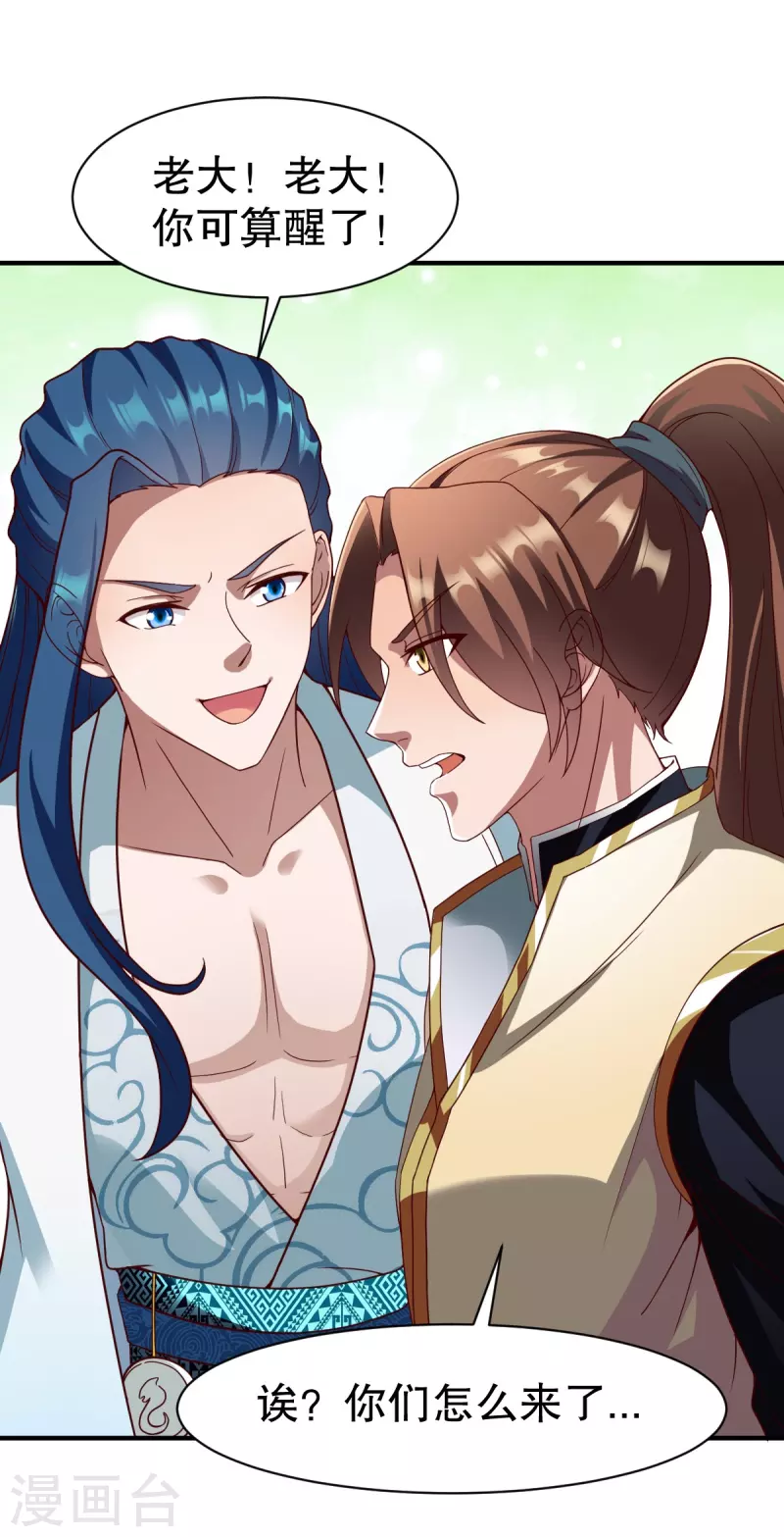 战鼎漫画,第331话 七淼宝树2图
