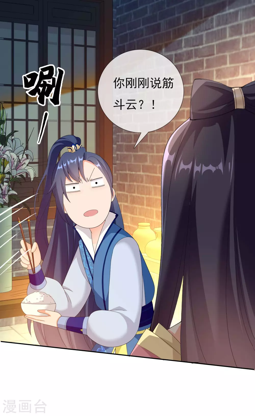 哥才不是大反派漫画,第24话 公主你好棒2图