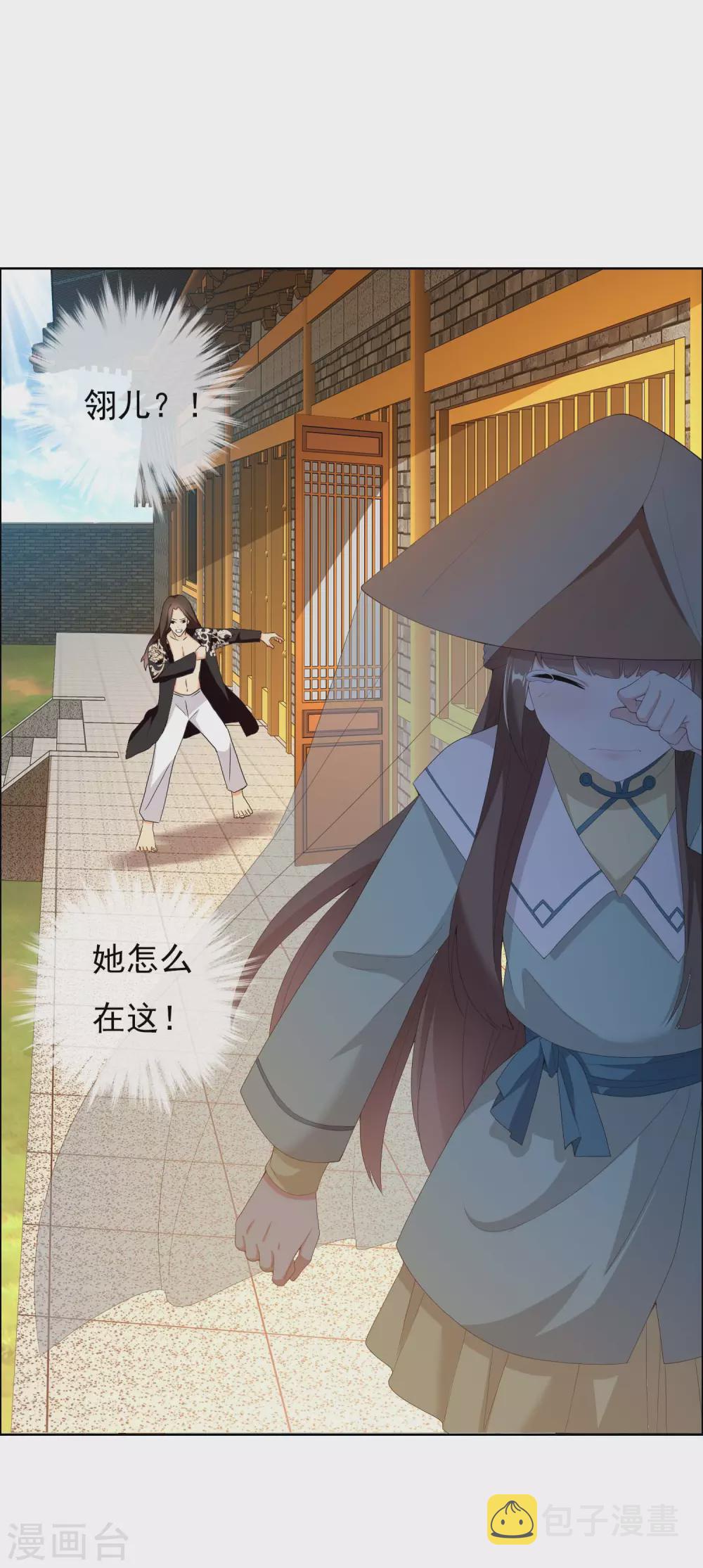 哥才不是大反派漫画,第26话 夜宴2图