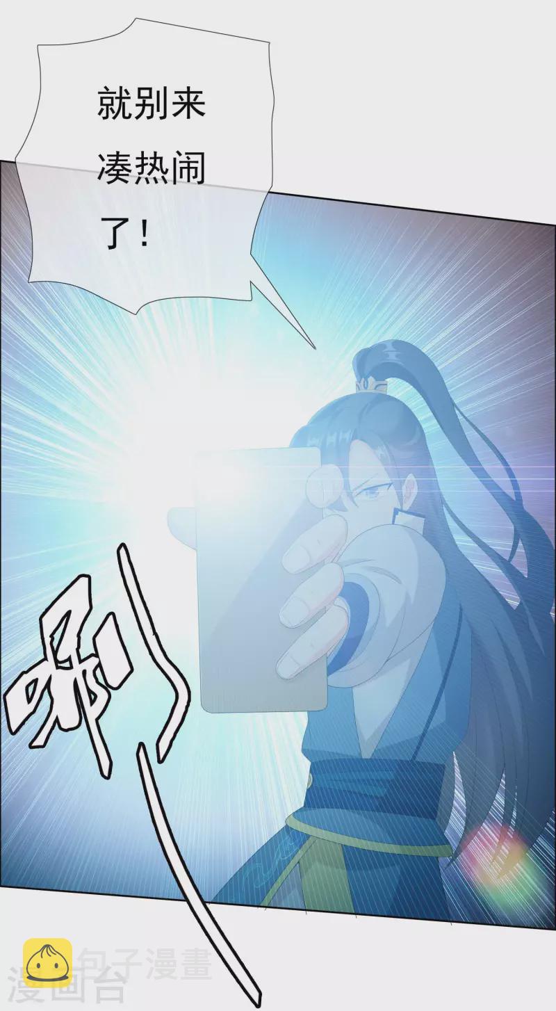 哥才不是大反派漫画,第30话 公子带你去飙车2图