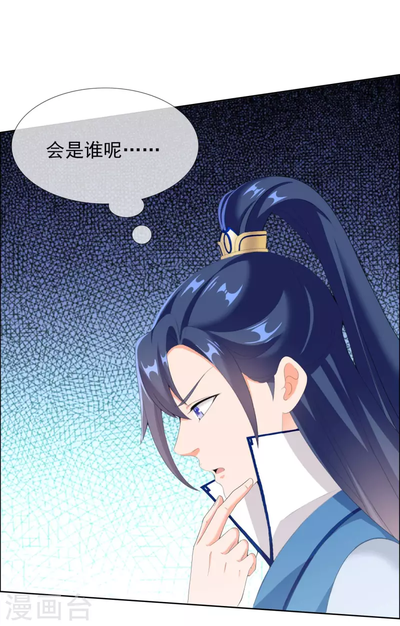 哥才不是大反派漫画,第29话 被挟持的女儿2图