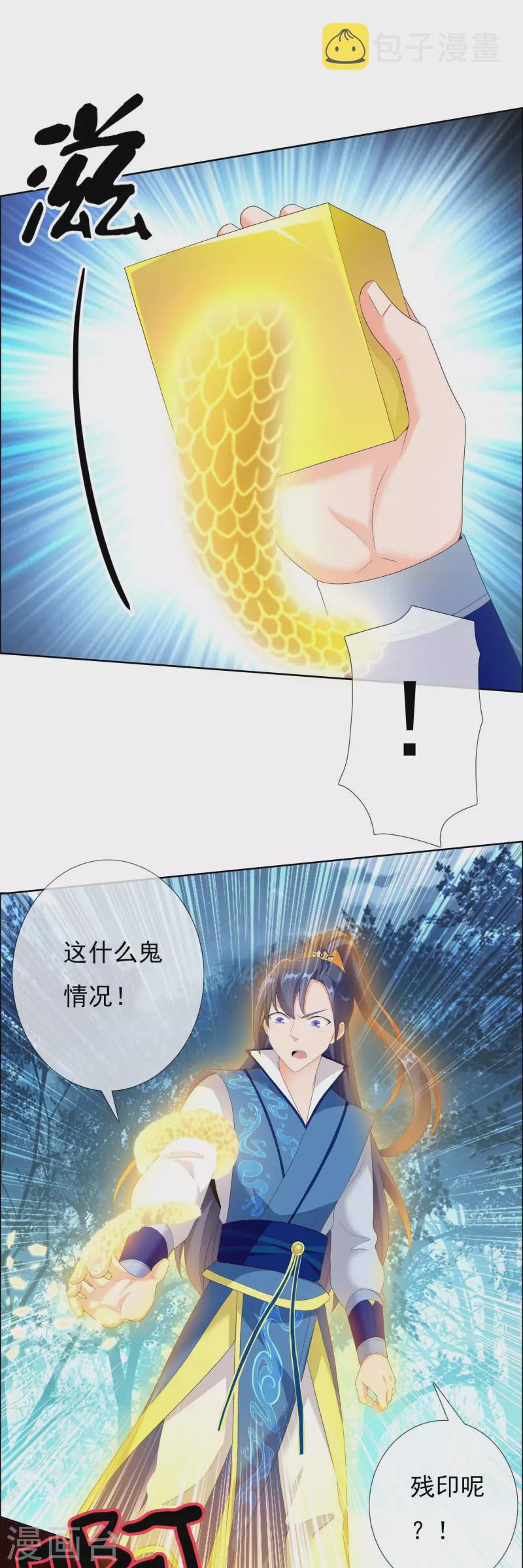 哥才不是大反派漫画,第32话 消失的宝物2图