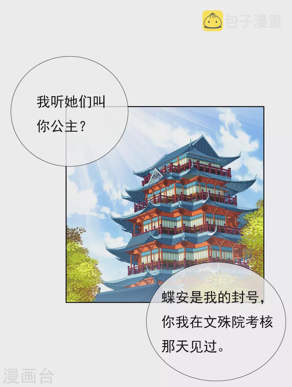 哥才不是大反派漫画,第20话 人工呼吸不是吻2图