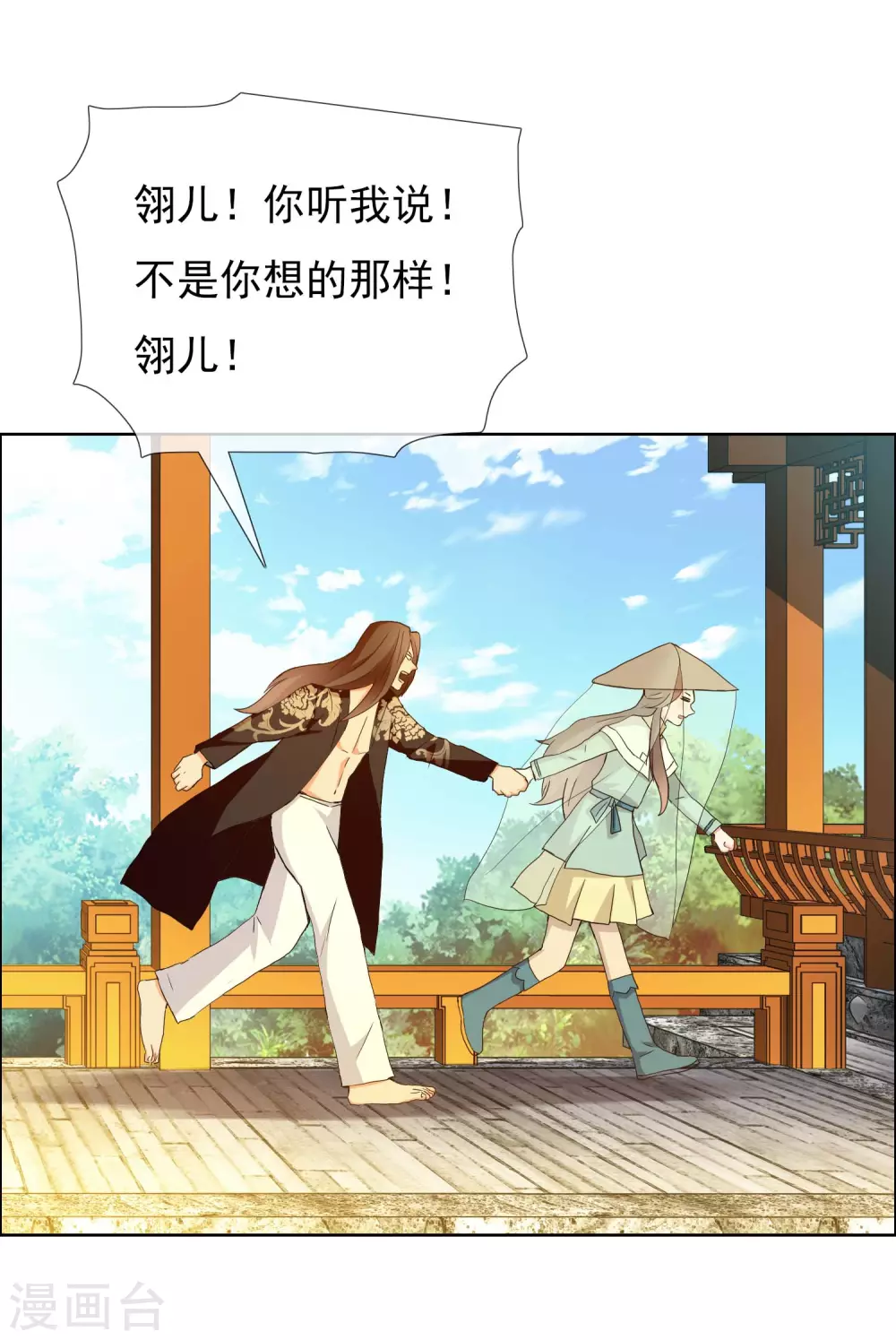 哥才不是大反派漫画,第26话 夜宴1图