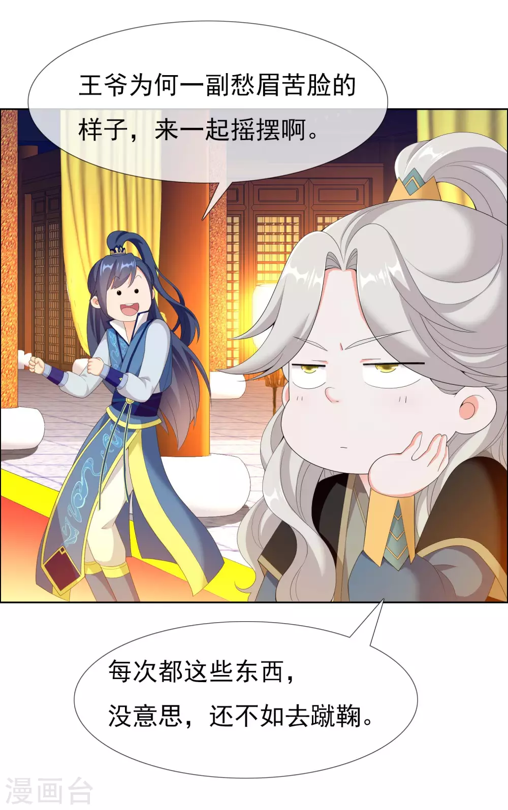 哥才不是大反派漫画,第26话 夜宴2图