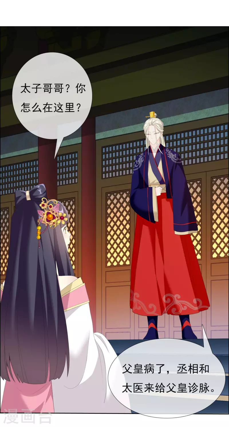 哥才不是大反派漫画,第33话 好男要靠抢2图