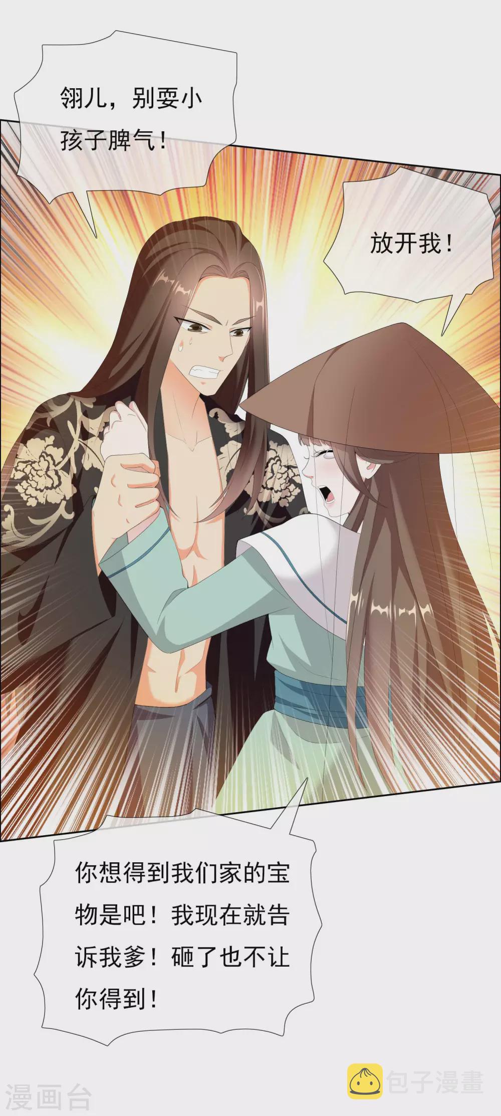 哥才不是大反派漫画,第26话 夜宴1图