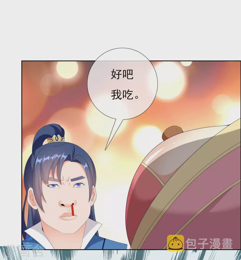 哥才不是大反派漫画,第24话 公主你好棒1图