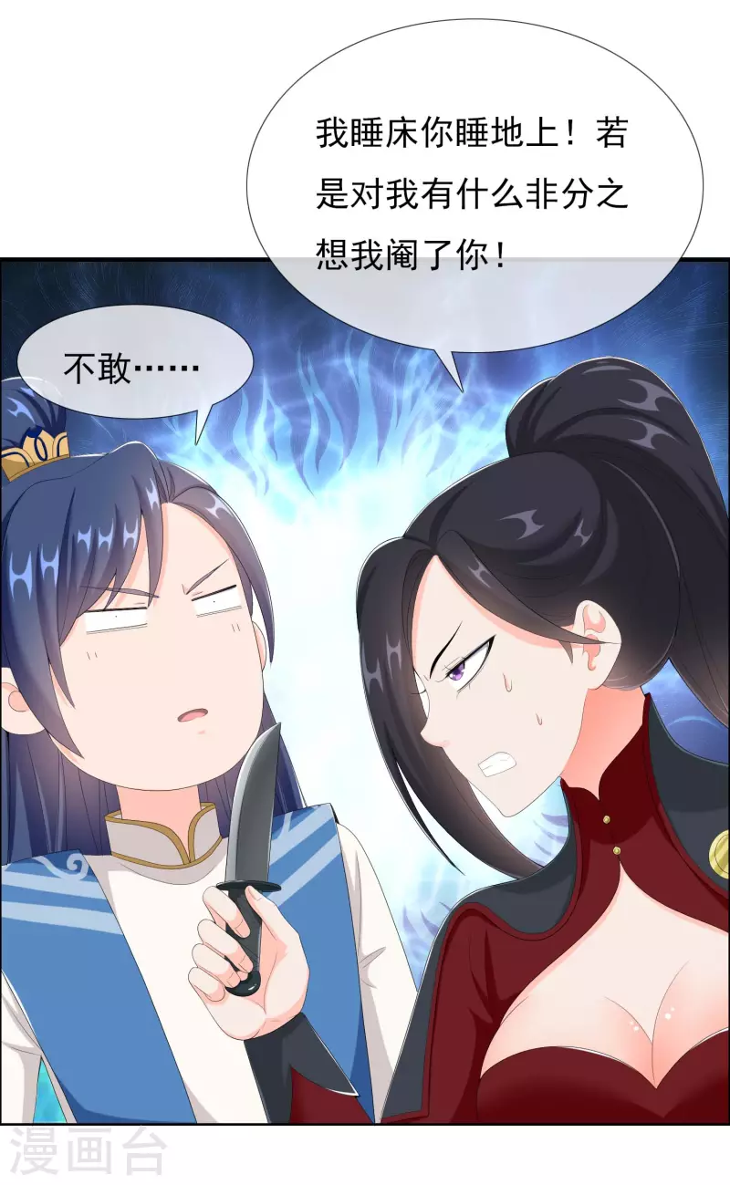 哥才不是大反派漫画,第40话 滚到我牀上2图