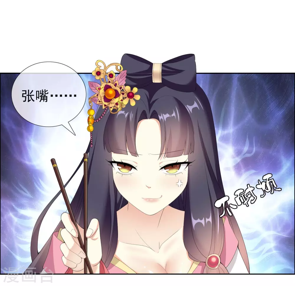 哥才不是大反派漫画,第24话 公主你好棒1图
