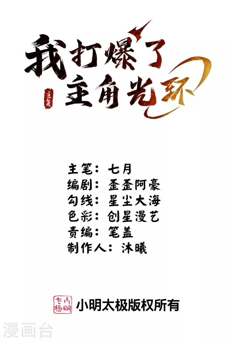 我打爆了诸天万界漫画,第1话 穿越！爽文里活不过三话？1图