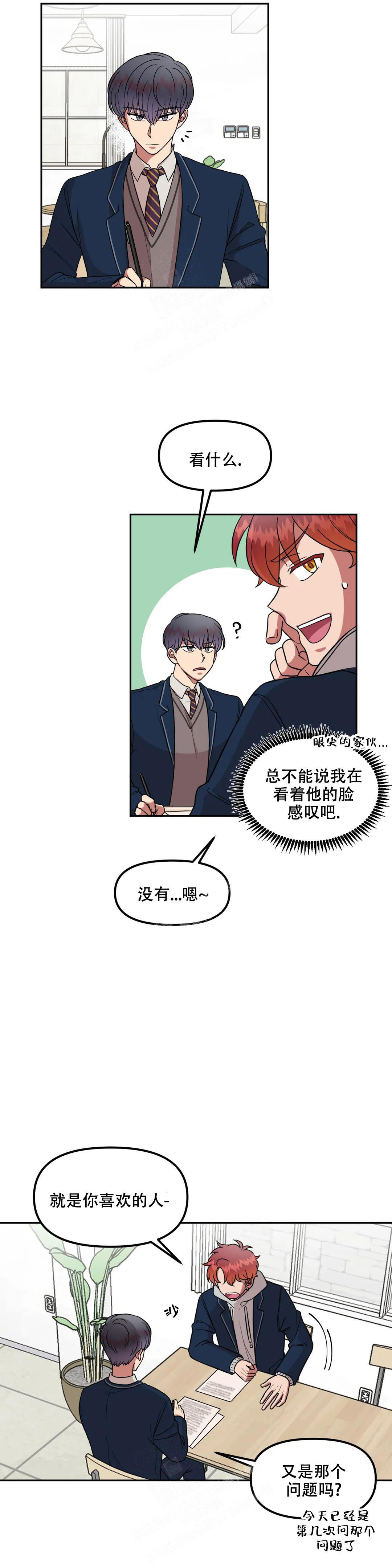 不及格的学生适合什么学习资料漫画,第9话2图