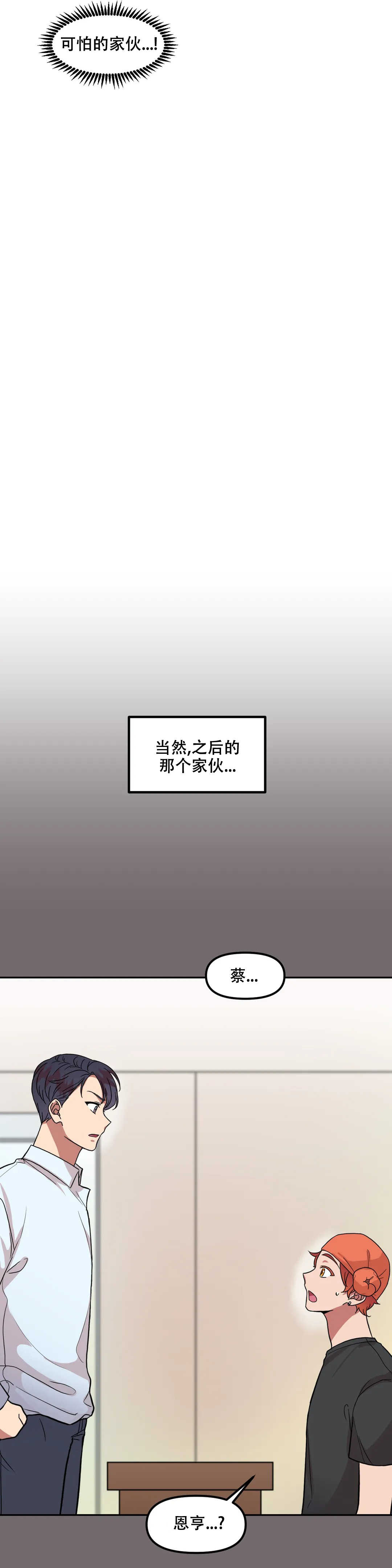 不及格的学生适合什么学习资料漫画,第3话1图