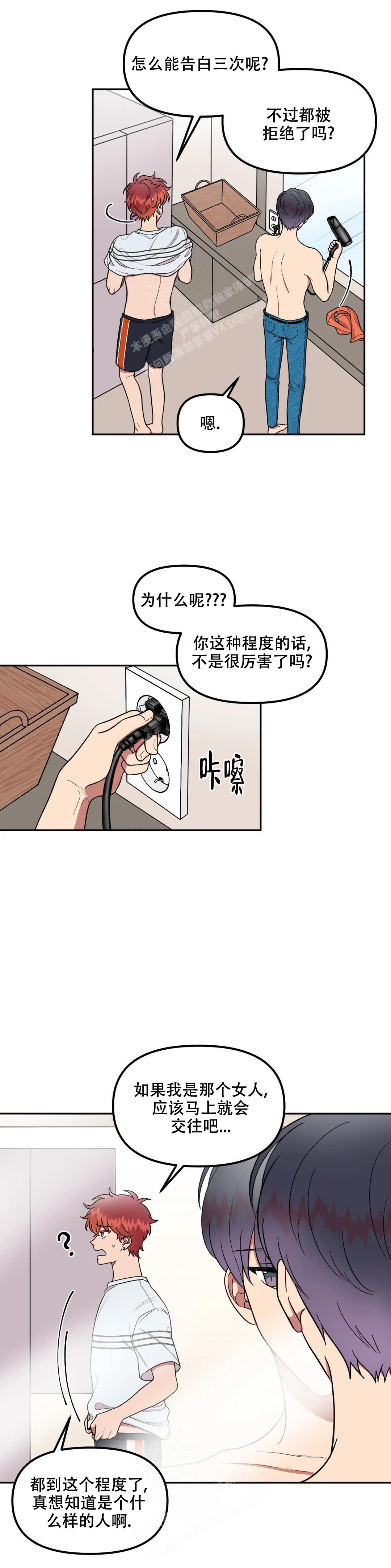 不及格的学生适合什么学习资料漫画,第8话2图