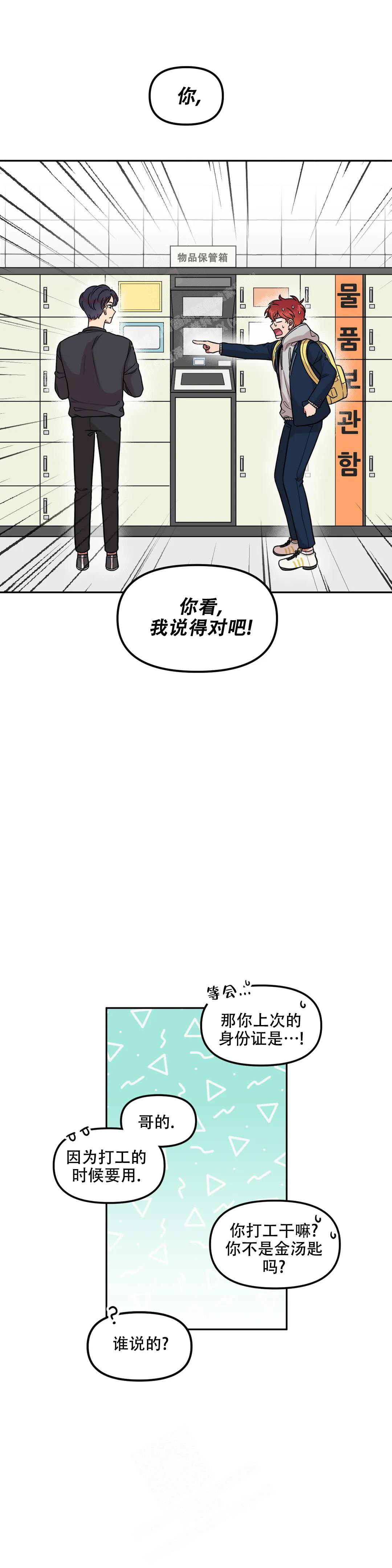 不及格的爱漫画,第5话2图