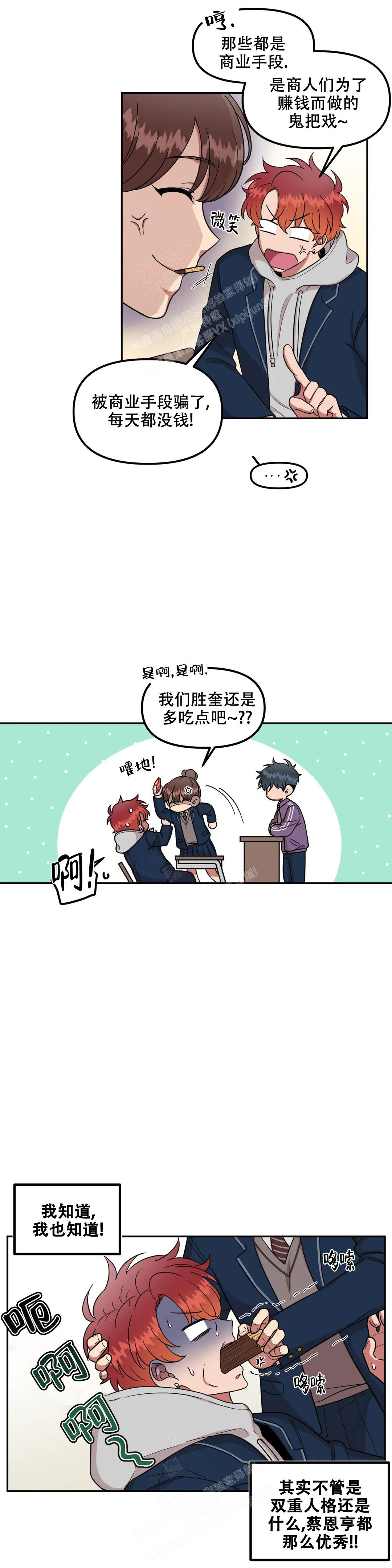 不及格的学生适合什么学习资料漫画,第7话2图