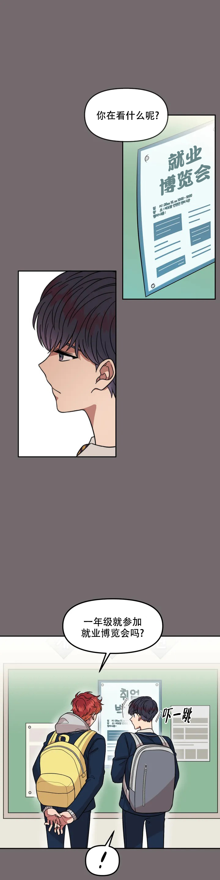 不及格的学生适合什么学习资料漫画,第2话1图