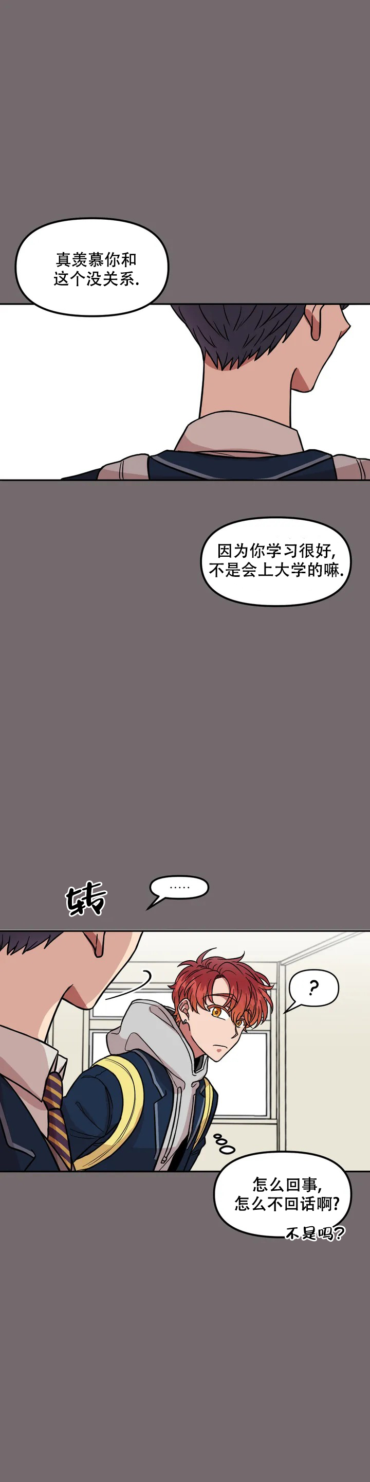 不及格的学生适合什么学习资料漫画,第2话1图