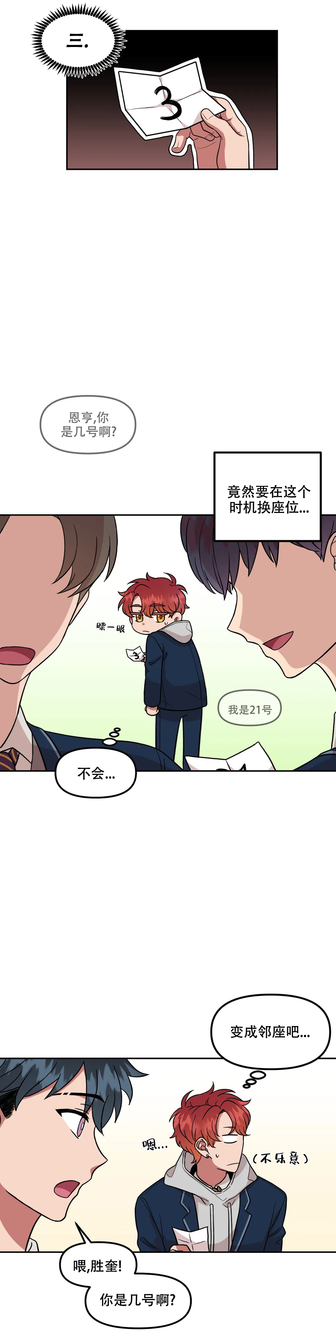 不及格的学生适合什么学习资料漫画,第3话2图