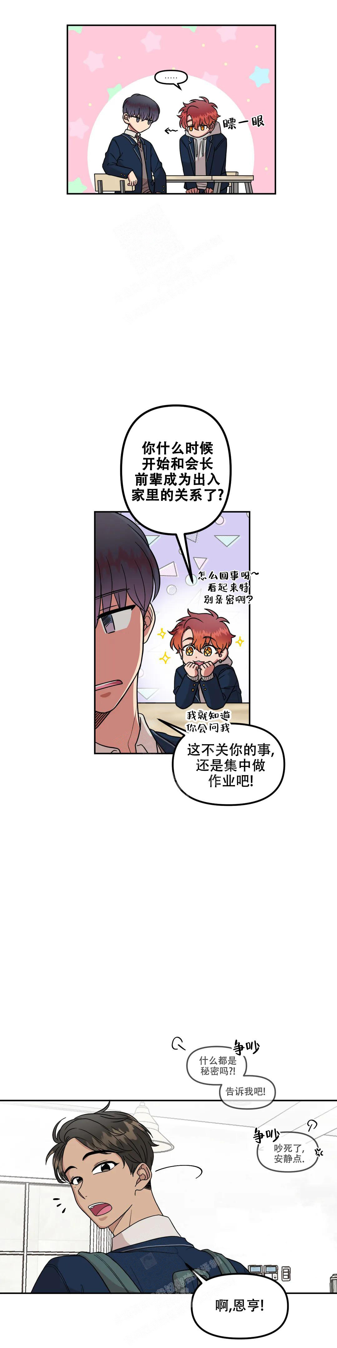 不及格的学生适合什么学习资料漫画,第10话2图