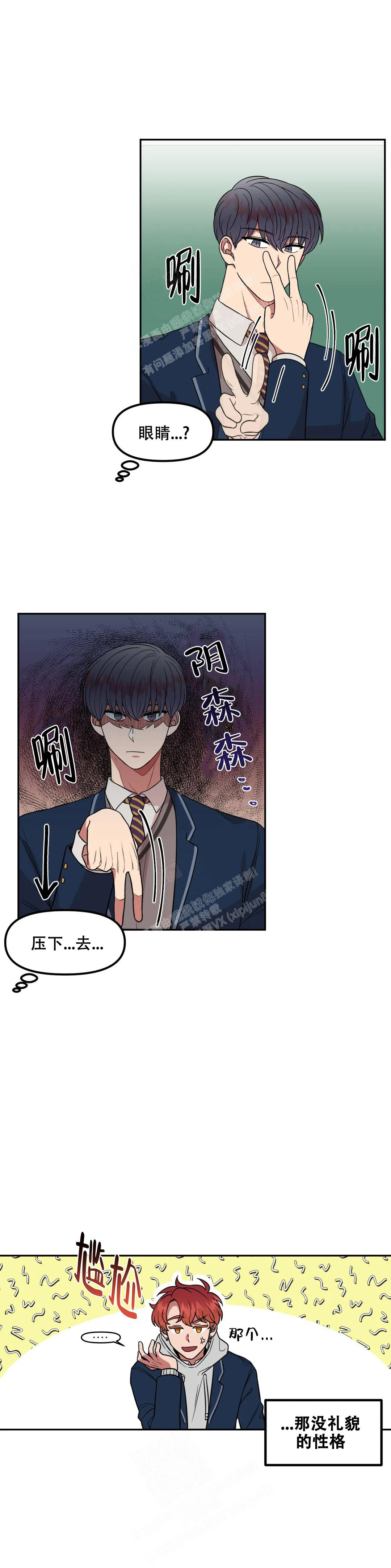 不及格的爱漫画,第6话1图