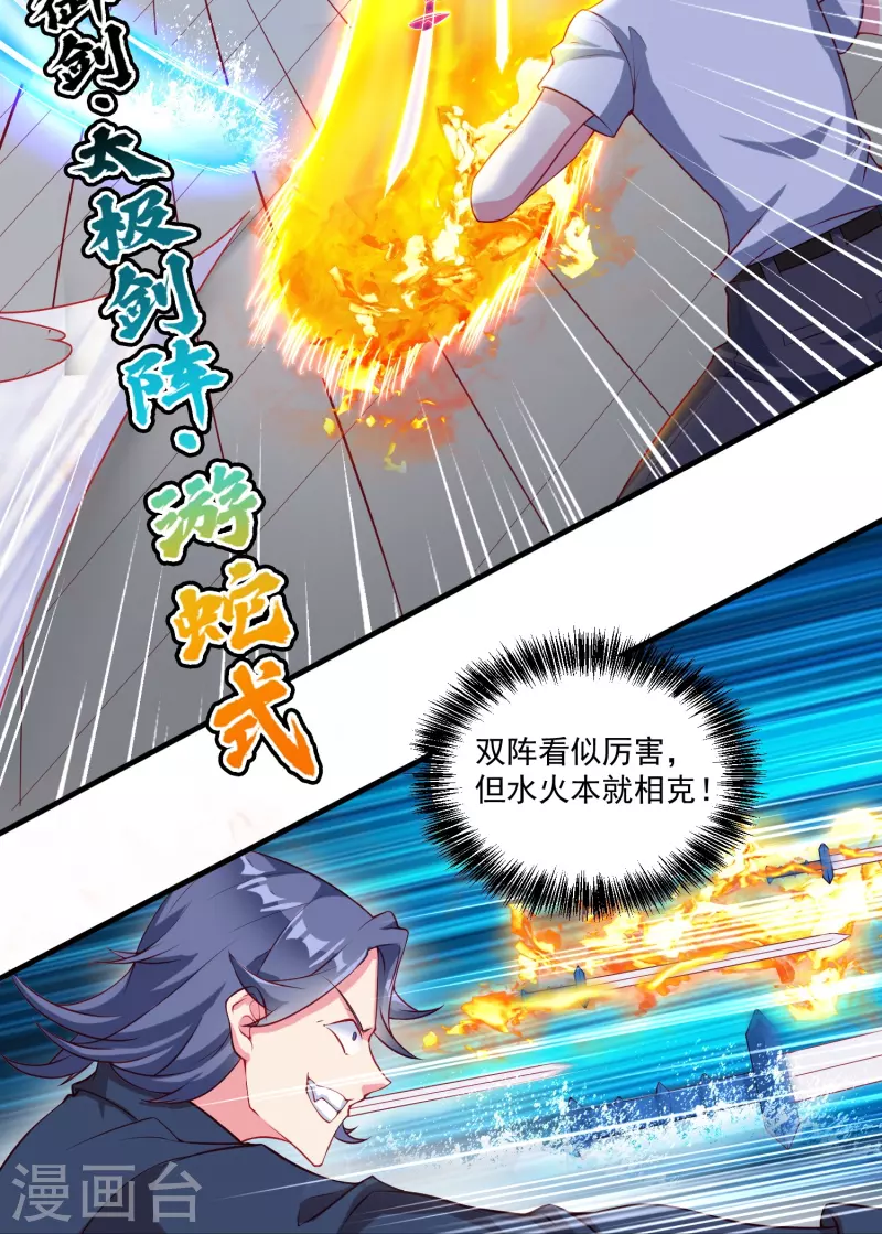 转世神王在都市漫画,第27话 对战任鹤熙2图