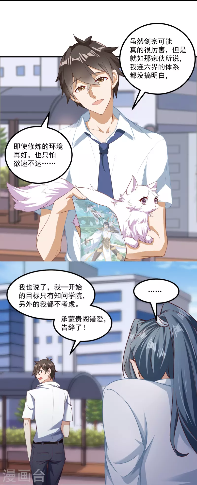 转世神王在都市漫画,第23话 软的不行来硬的！2图