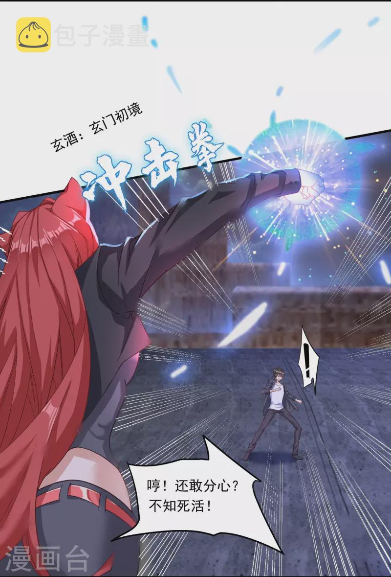 转世神王在都市小说漫画,第11话 焦灼缠斗2图