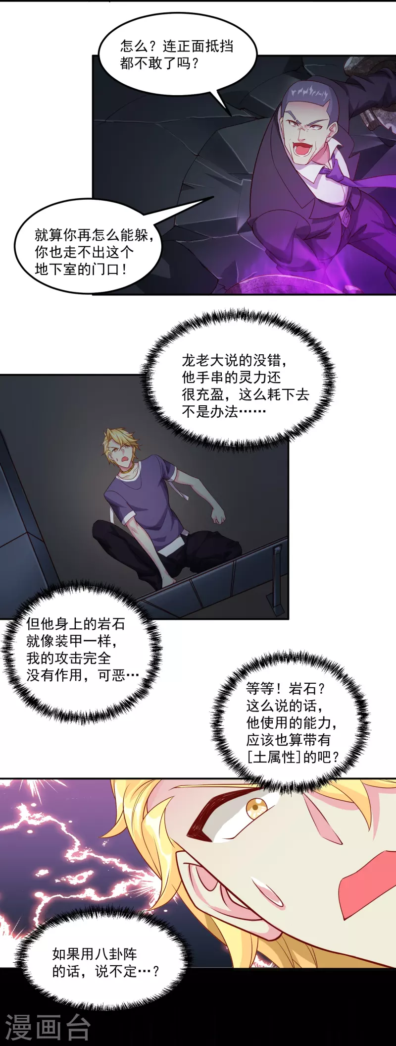 转世神王在都市漫画,第47话 遭遇强敌1图