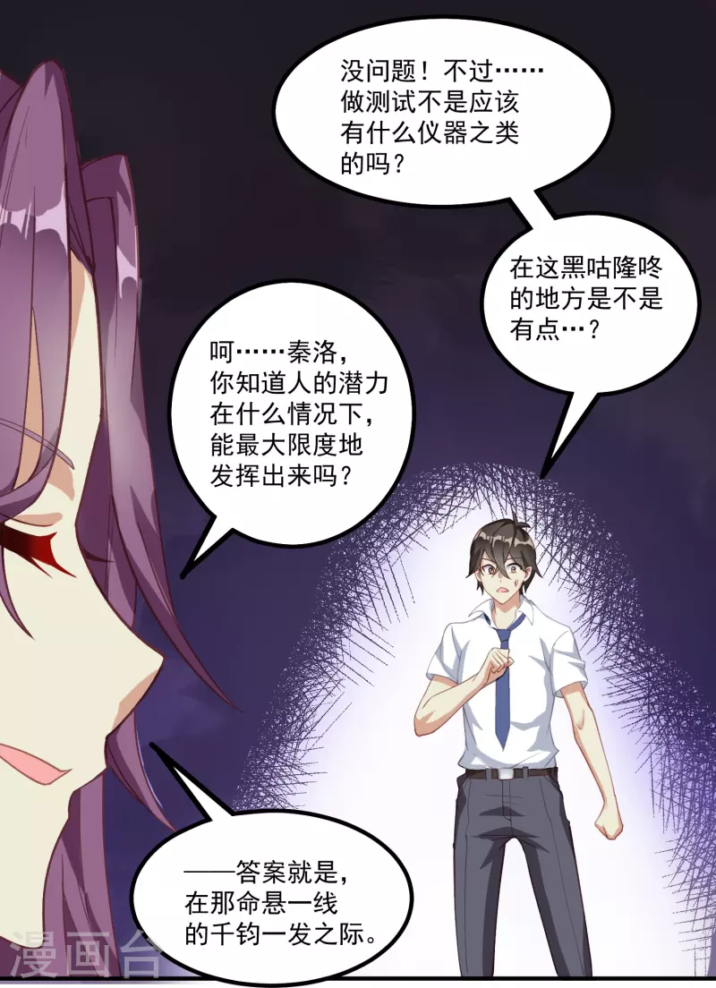 转世神王在都市漫画,第16话 色诱1图