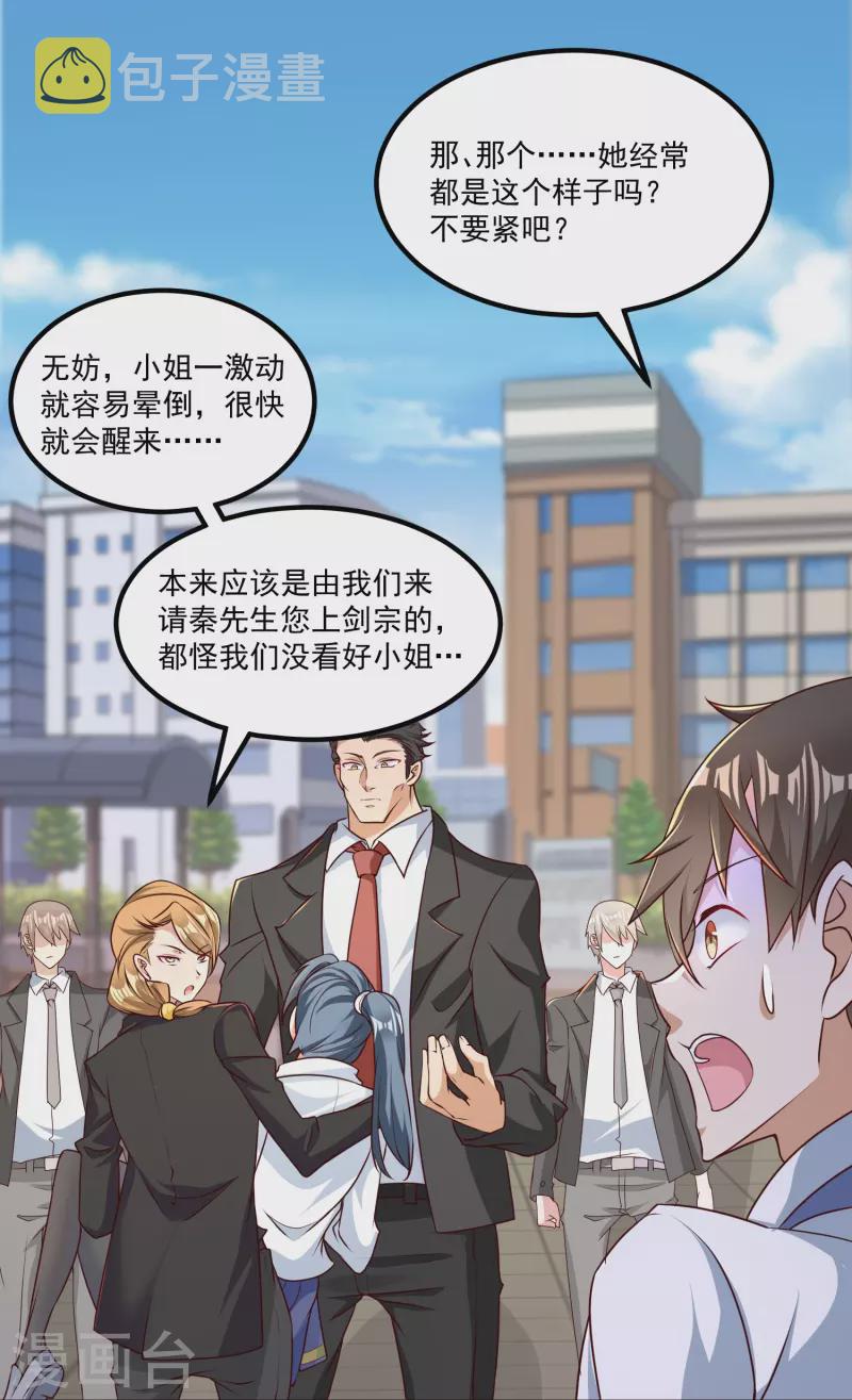 转世神王在都市漫画,第23话 软的不行来硬的！2图