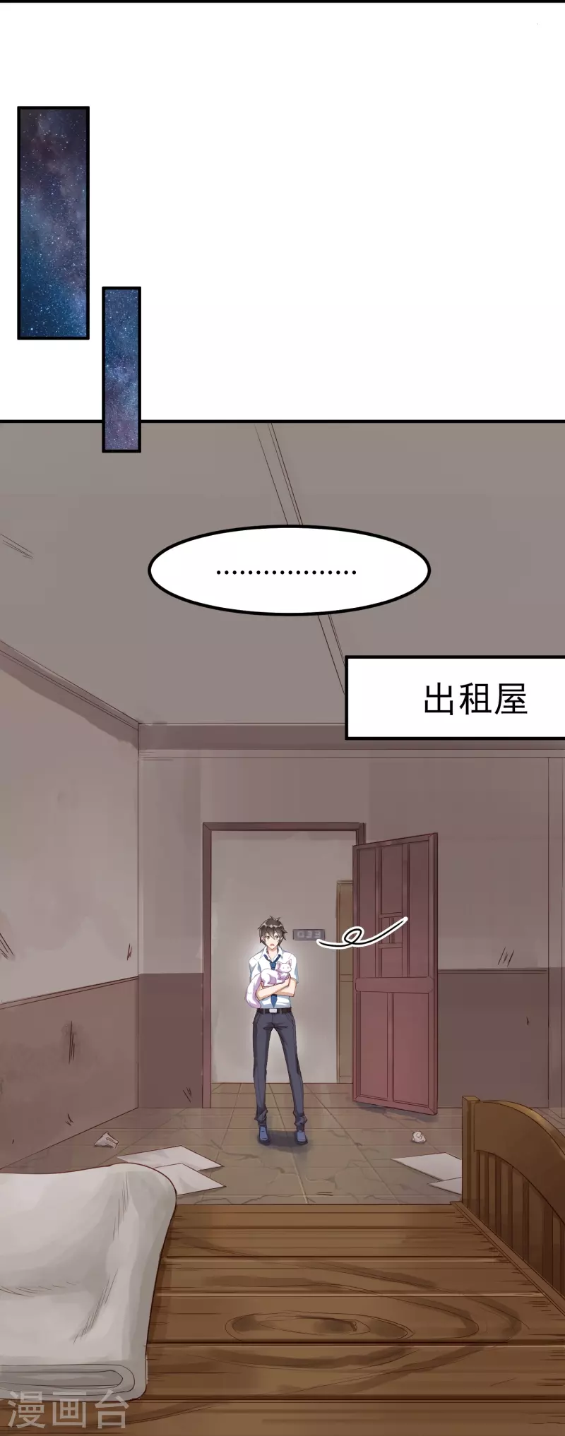 转世神王在都市漫画,第3话 捡到神秘猫1图