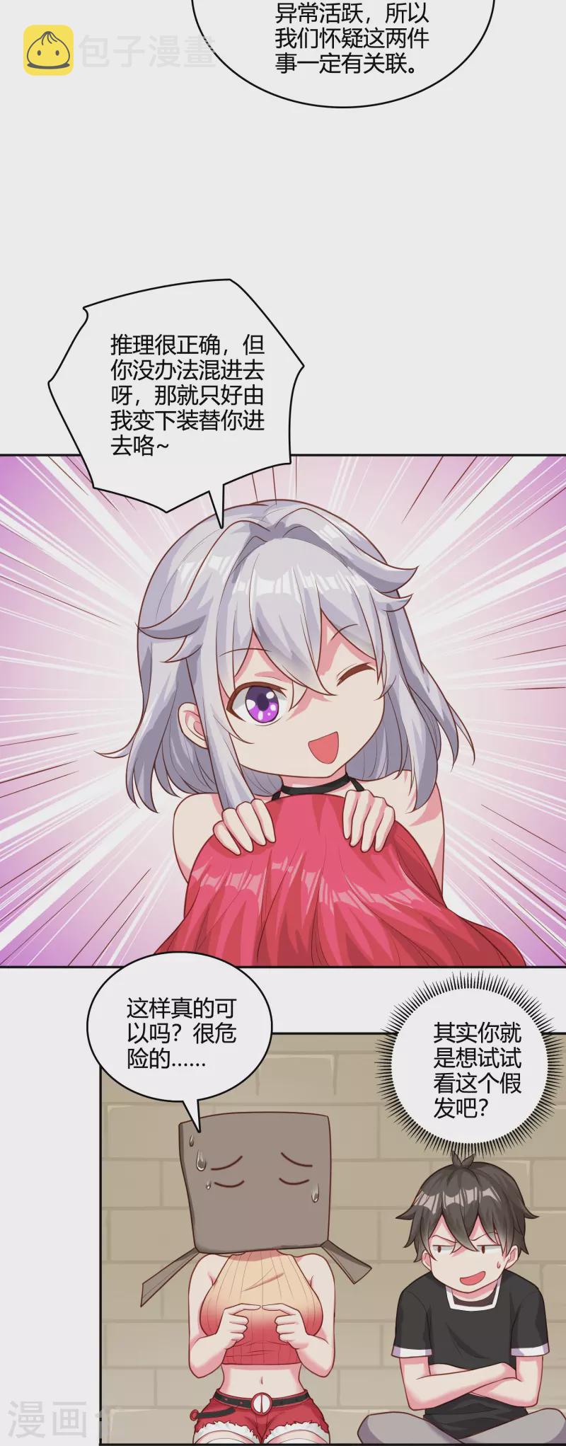 转世神王在都市漫画,第40话 夜店人才应聘1图