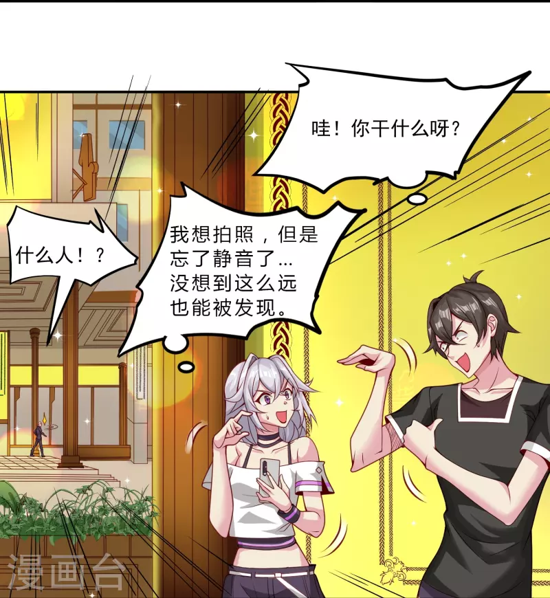 转世神王在都市漫画,第39话 跟踪暴露2图