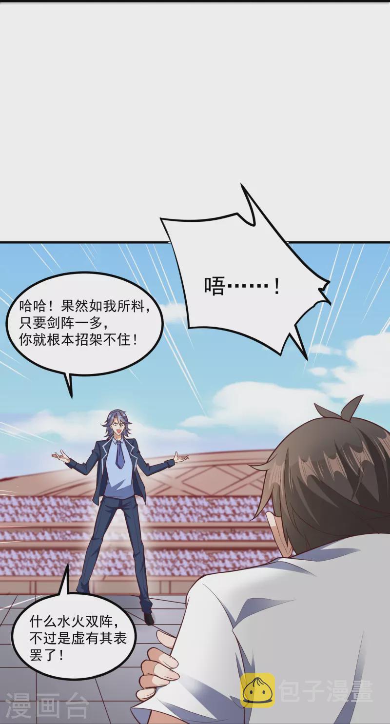 转世神王在都市漫画,第27话 对战任鹤熙1图